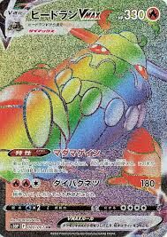 POKEMON JAPANESE S10P 080/067 HR