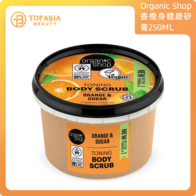 THE Organic SHOP - Organic Shop 香橙身體磨砂膏250ml