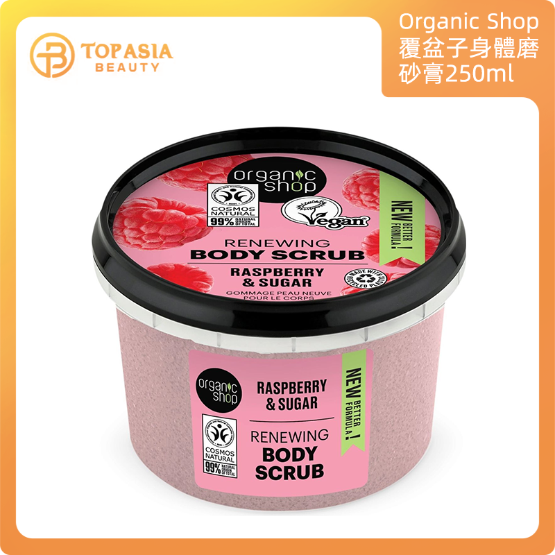 THE Organic SHOP - Organic Shop 覆盆子身體磨砂膏250ml