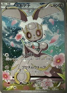 POKEMON JAPANESE CP3 031/036