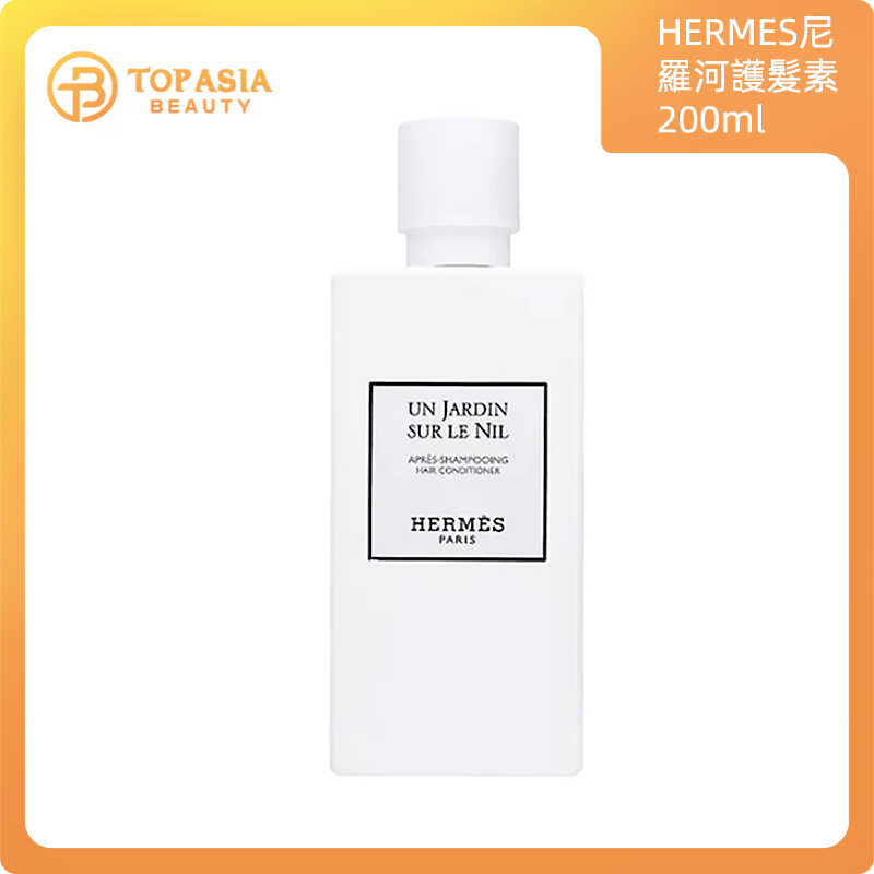 Hermès愛馬仕尼羅河護髮素 200ml 3346130411727