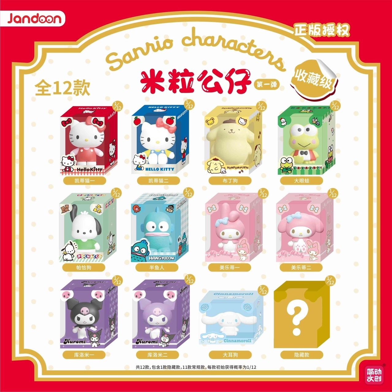 三麗鷗正版 萌粒 MINI 盲盒
