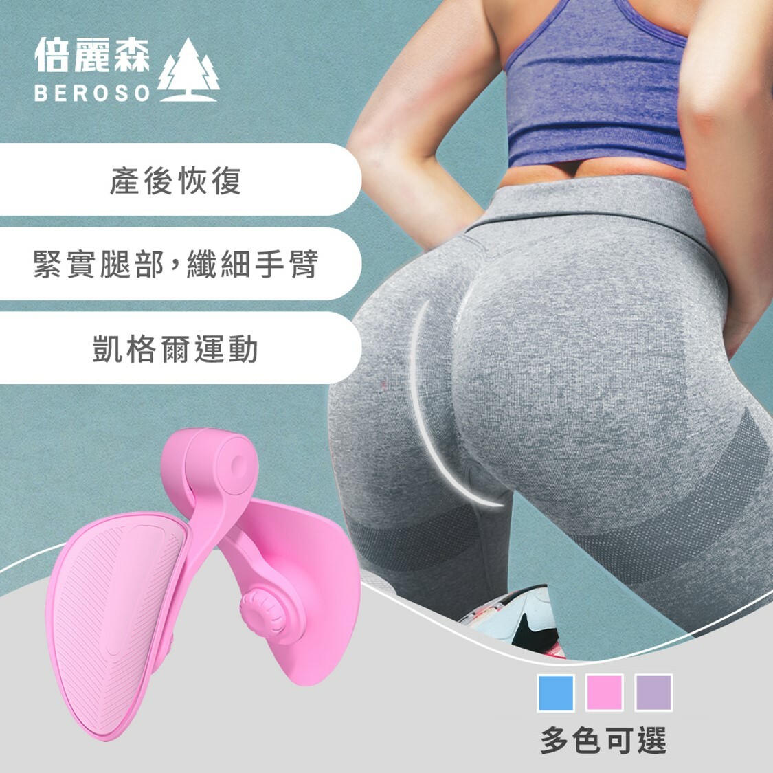 美腿翹臀盆底肌訓練器CP0031-單入/兩入組