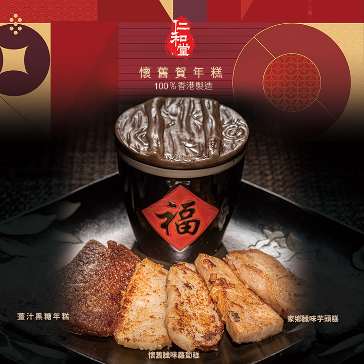 十全十美套裝（賀年糕券10張贈送龜苓膏券10張)