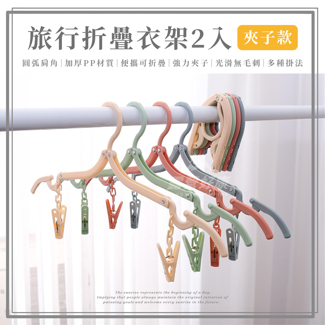 【ZONGTI】 旅行折疊衣架 - 夾子款 (2入) GB12