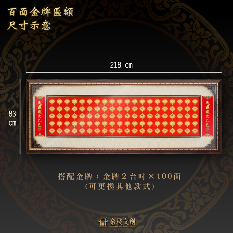 超大百面金牌匾額｜客製化神明金牌