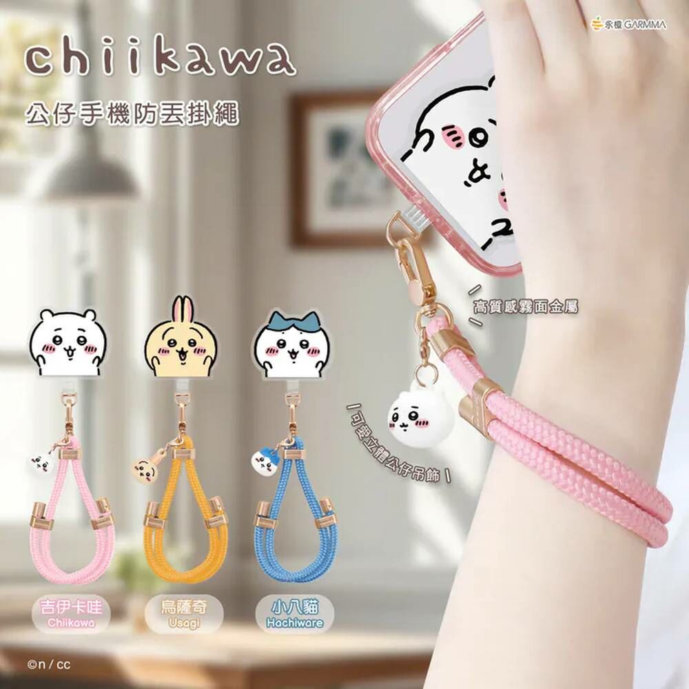 吉伊卡哇 公仔吊飾手機防丟掛繩 [共3款可選擇]