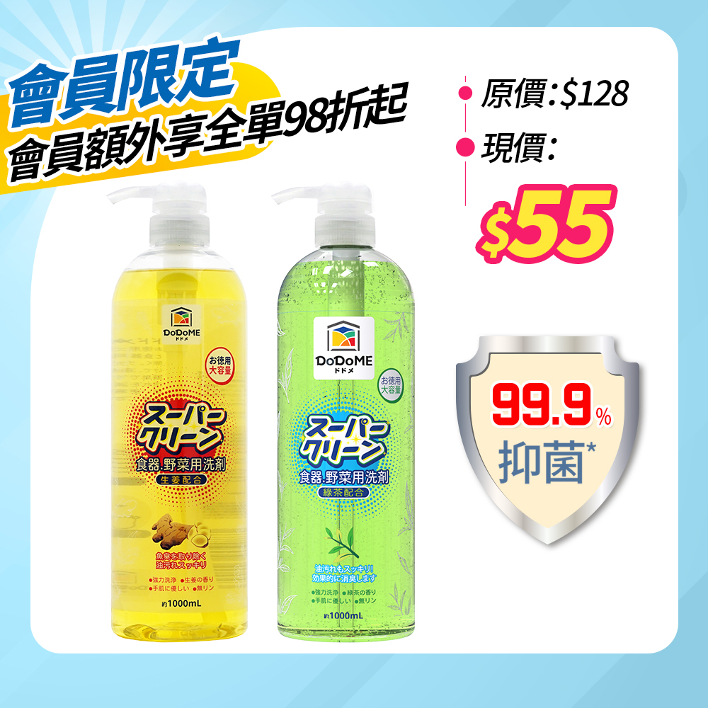 DoDoME 超濃縮洗食器蔬果洗潔精(生薑去腥配方*1+綠茶抗菌配方*1) 1000mL