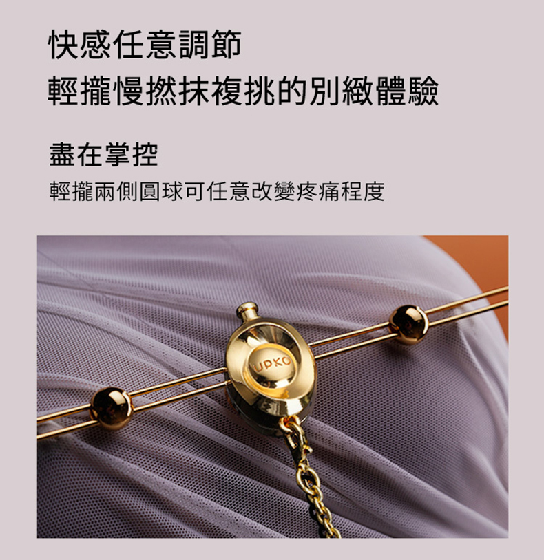UPKO｜震動乳橋&私處夾套裝｜BDSM調教道具