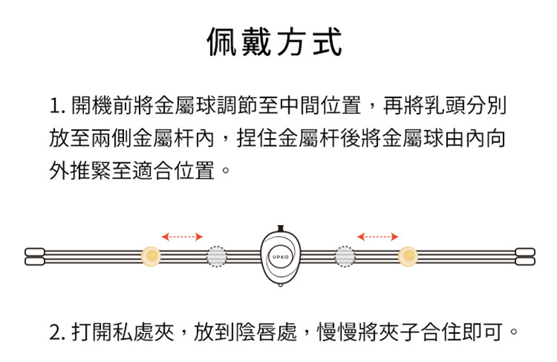 UPKO｜震動乳橋&私處夾套裝｜BDSM調教道具
