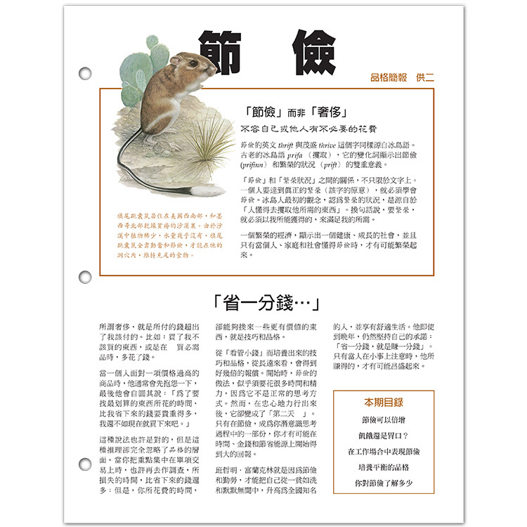 品格中文企業簡報：節儉