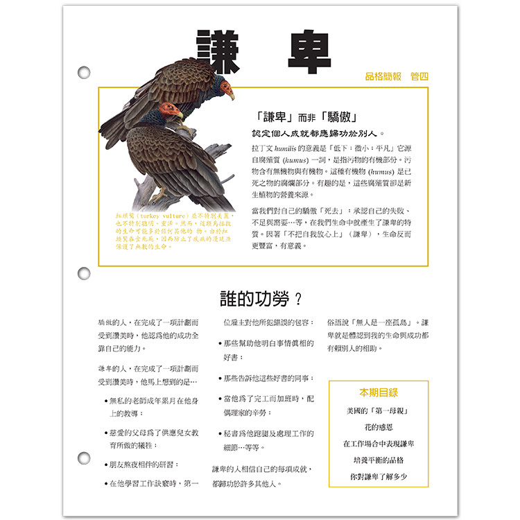 品格中文企業簡報：謙卑