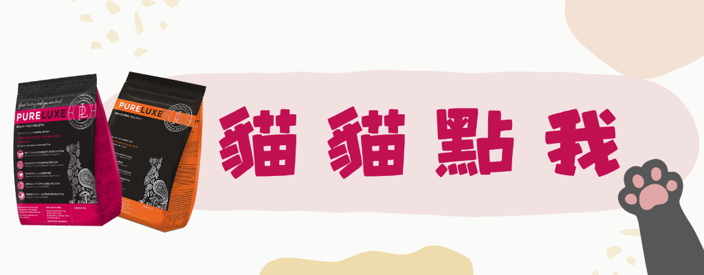 【2024年末最終場 線上寵物展】美國純華貓飼料買大送小