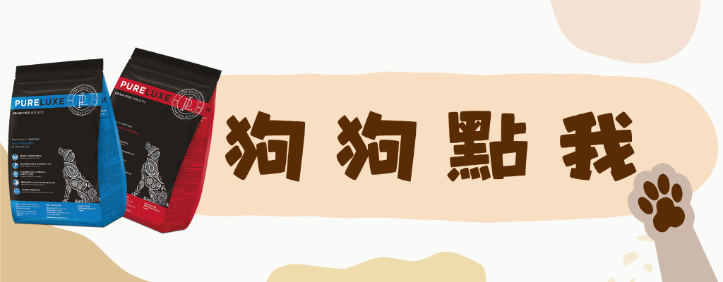 【2024年末最終場 線上寵物展】美國純華犬飼料買大送小
