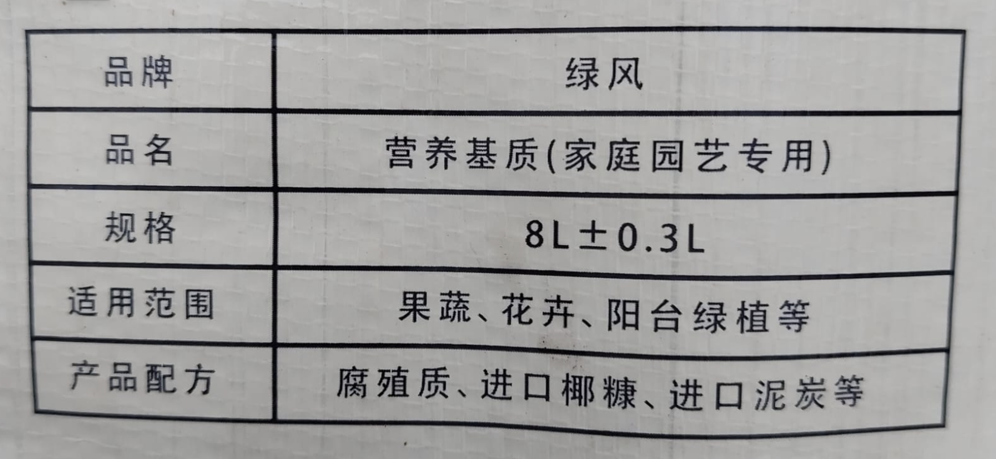營養基質 家庭園藝專用