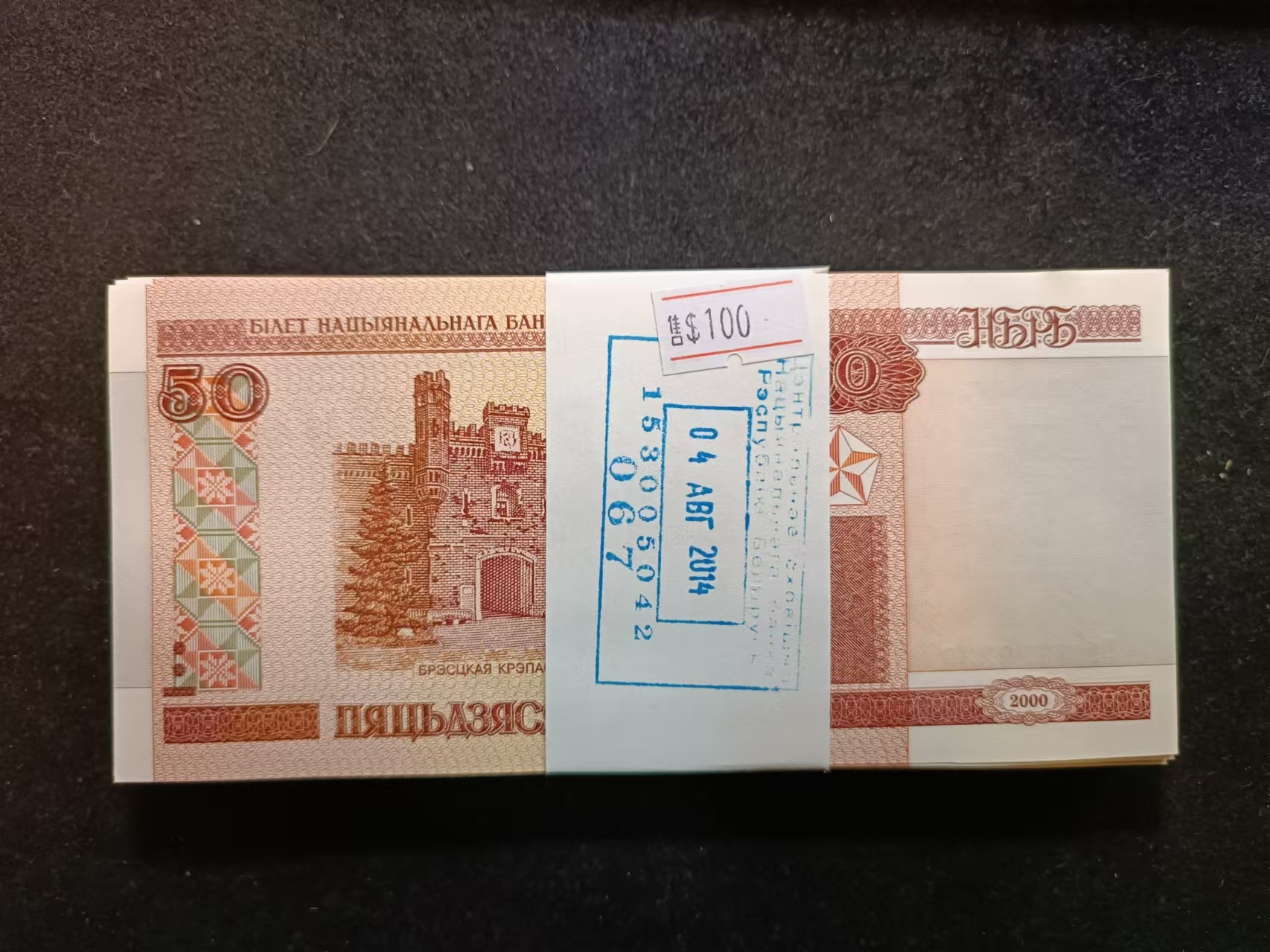 白俄羅斯五十元盧布一百張