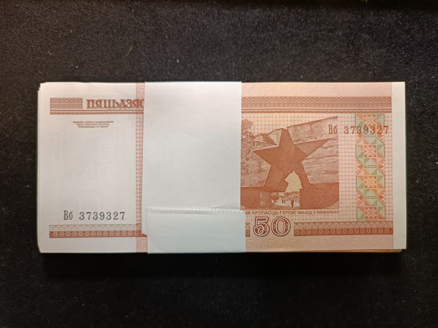 白俄羅斯五十元盧布一百張