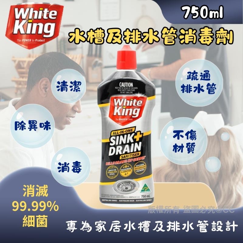 WHITE KING 水槽及排水管消毒劑 750ml
