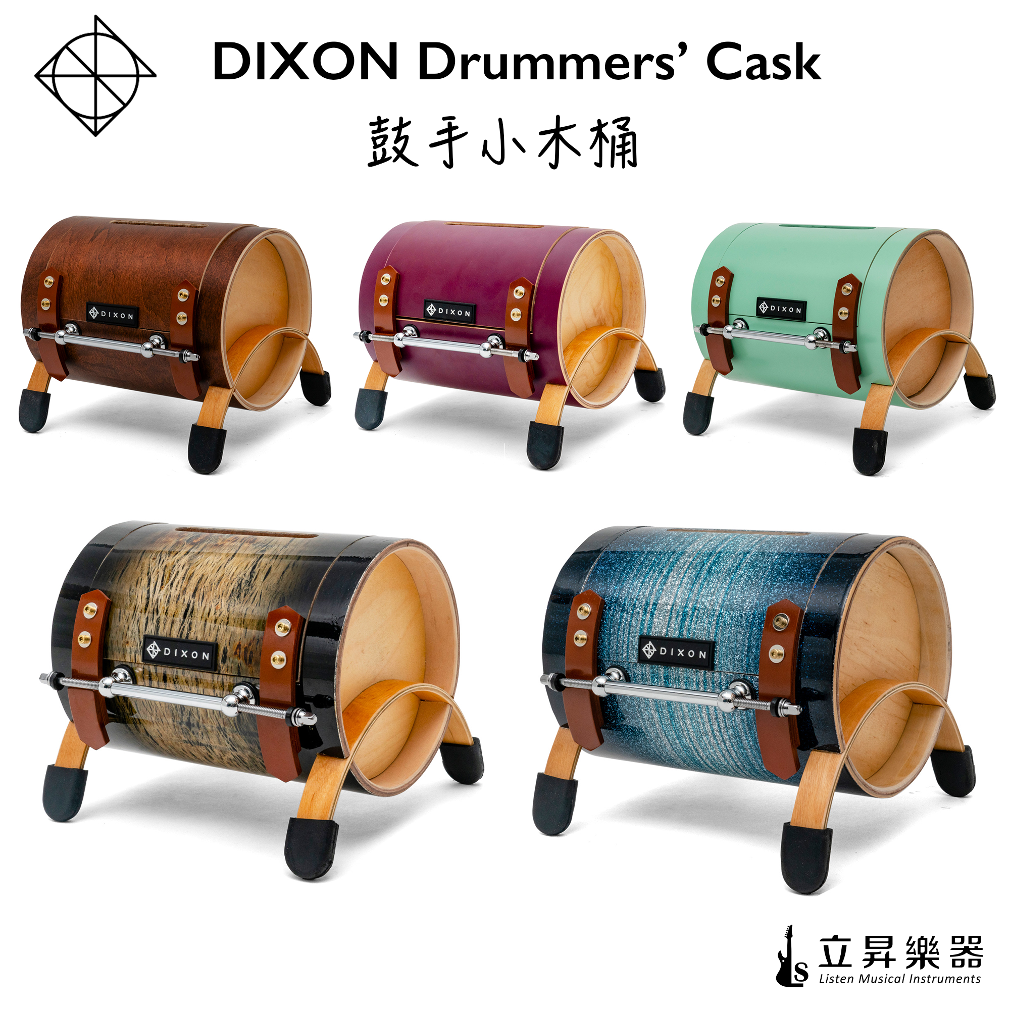 DIXON Drummers’ Cask 8*6 鼓手小木桶 鼓造型收納桶 存錢筒