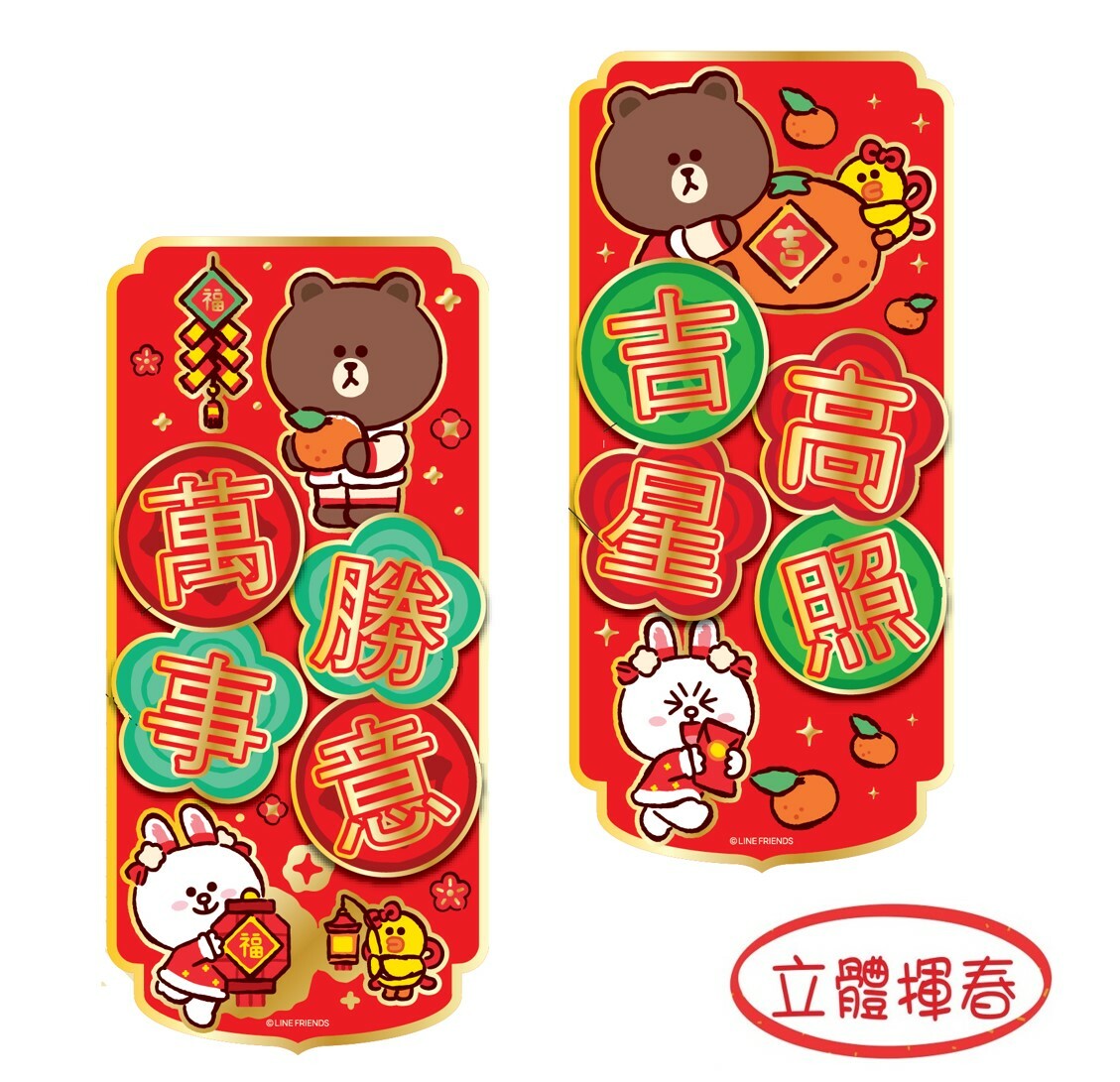 LINE FRIENDS| 新年 |3D立體揮春組合