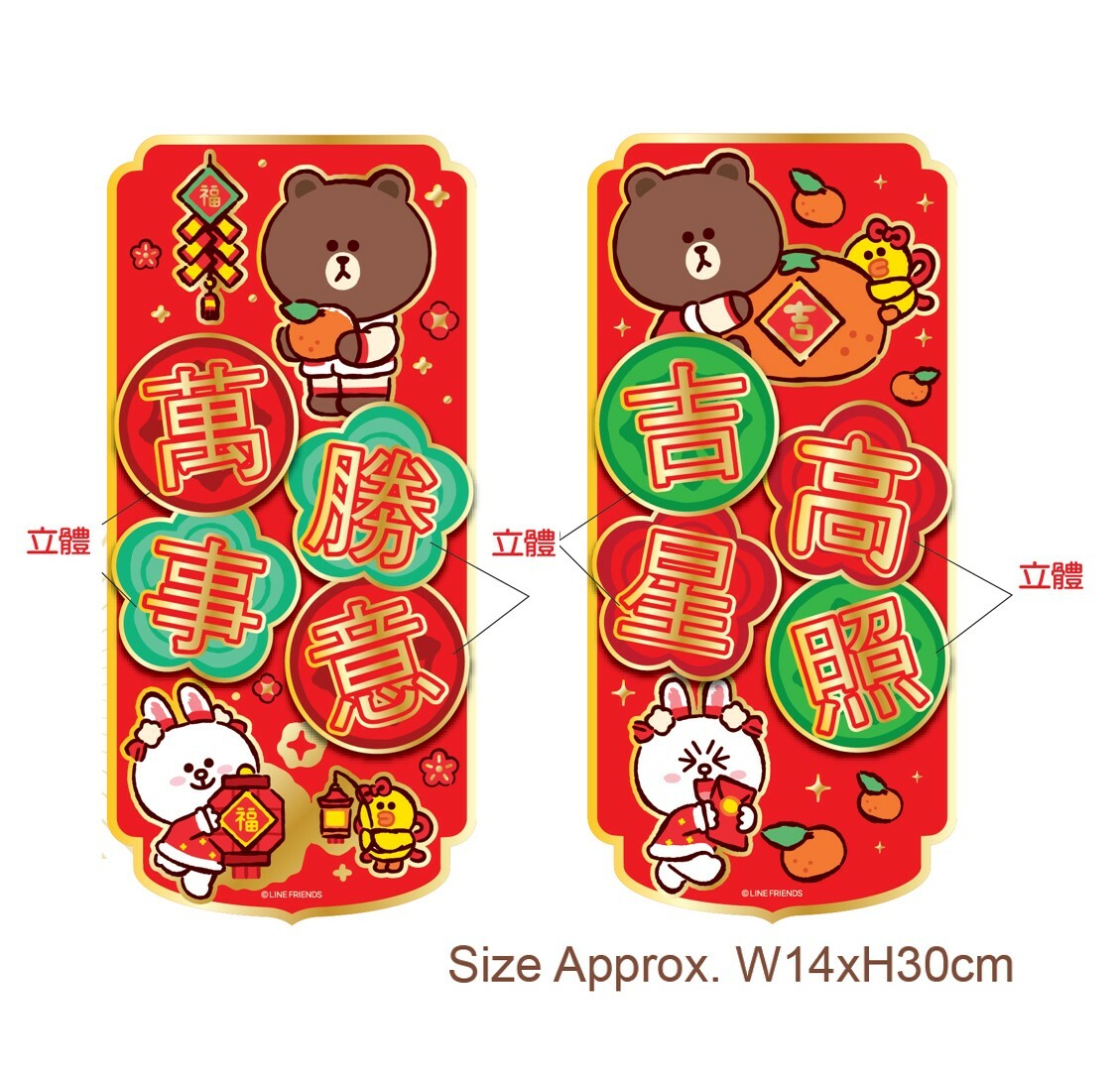 LINE FRIENDS| 新年 |3D立體揮春組合