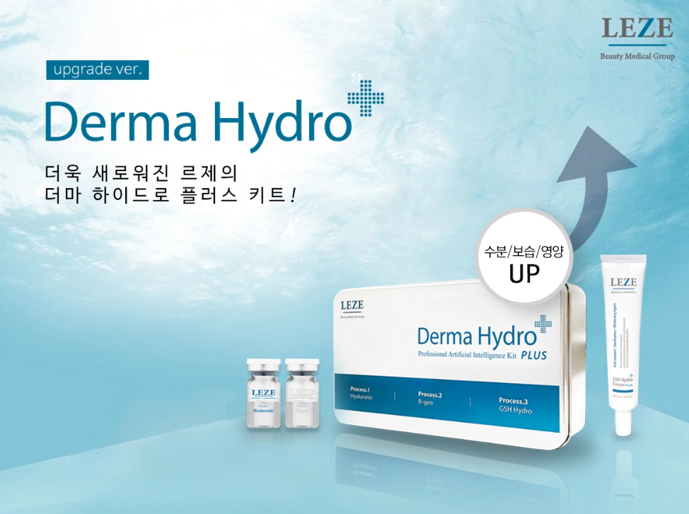 DERMA HYDRO PLUS 保濕系列專用套裝（此為清貨價貨品不設退換） (AT11 596)
