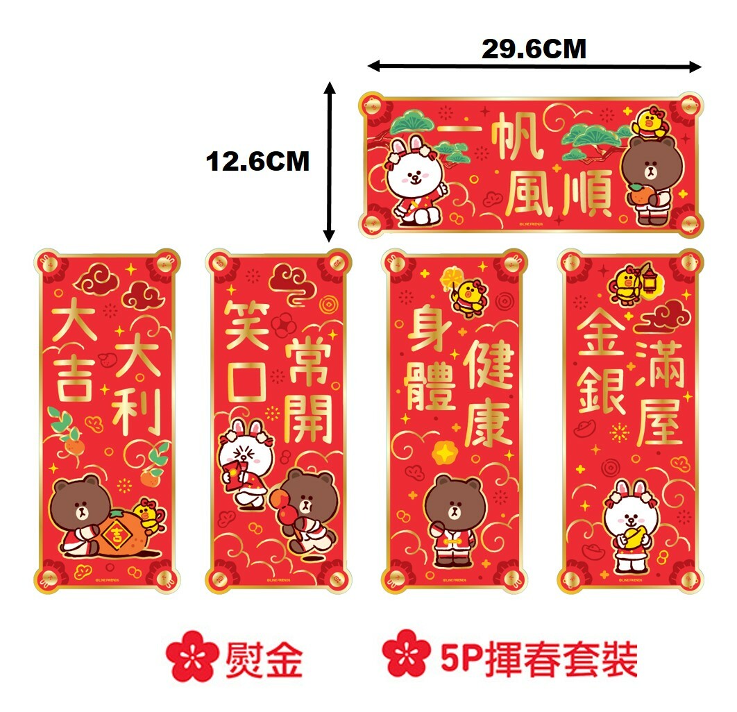 LINE FRIENDS- 5P揮春組合