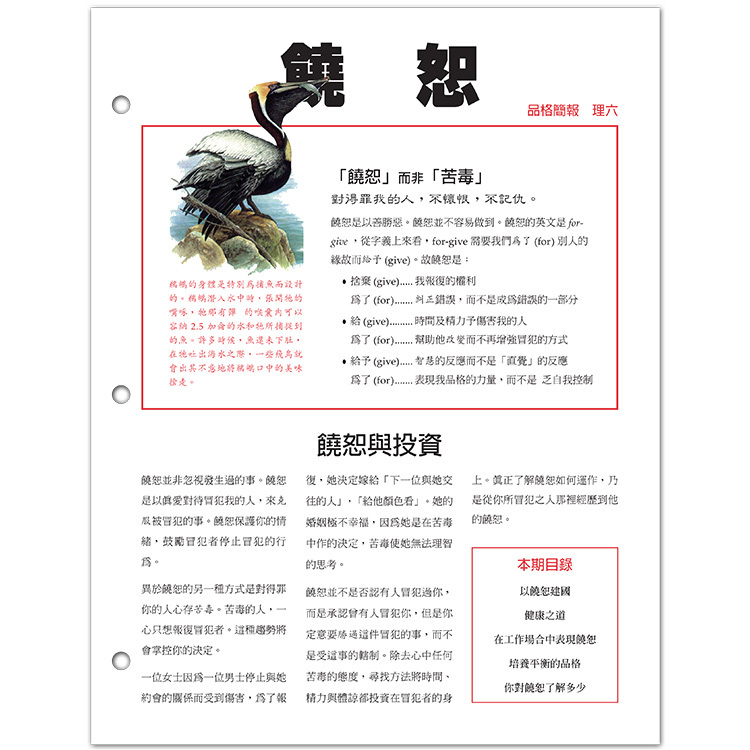 品格中文企業簡報：饒恕