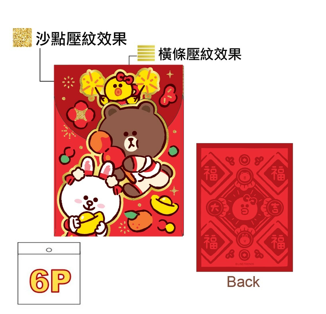 LINE FRIEND | 燙金壓紋利是封套裝 | 6P
