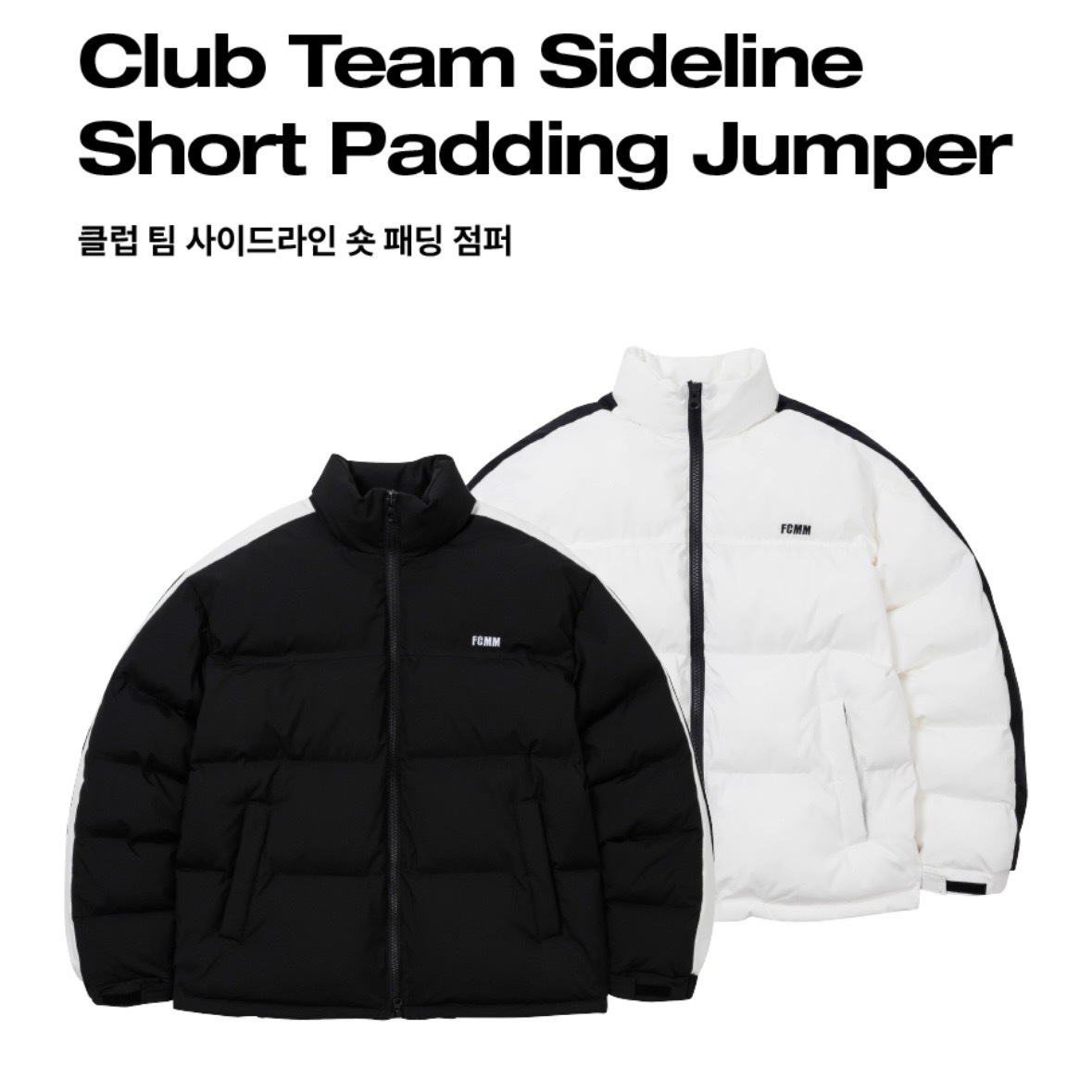 <黑五特價> FCMM Club Team Sideline 棉服外套