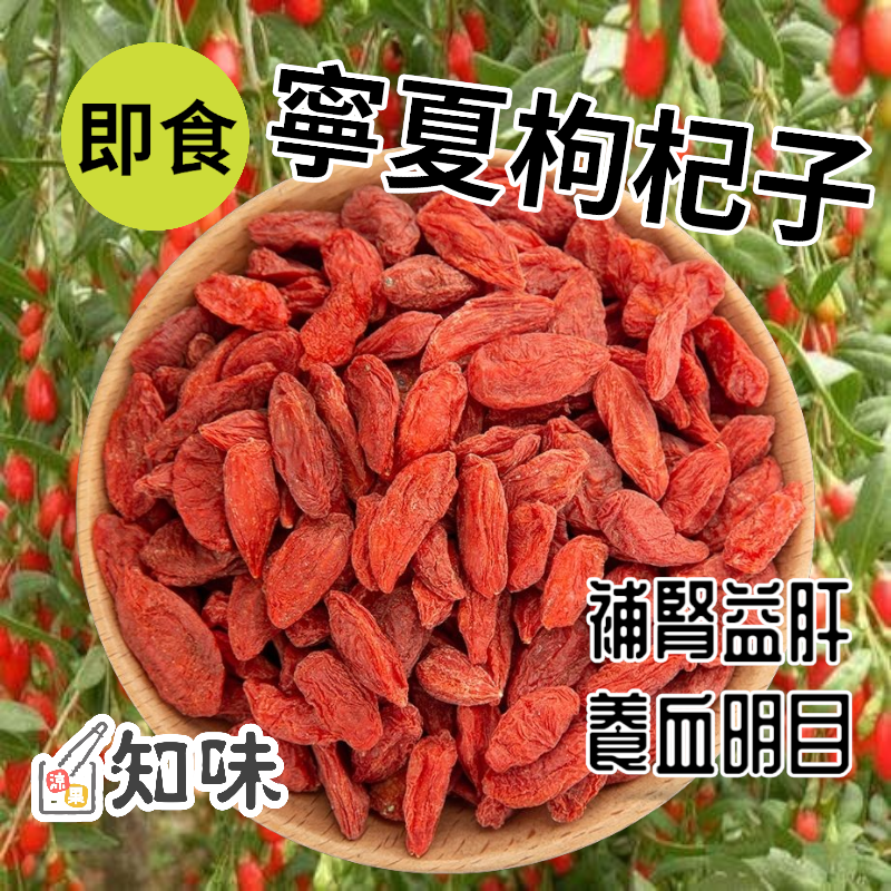 即食寧夏枸杞子