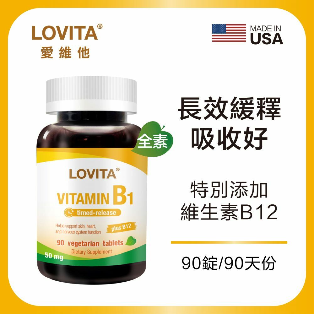 LOVITA愛維他 緩釋型維他命B1素食錠50mg(添加B12)