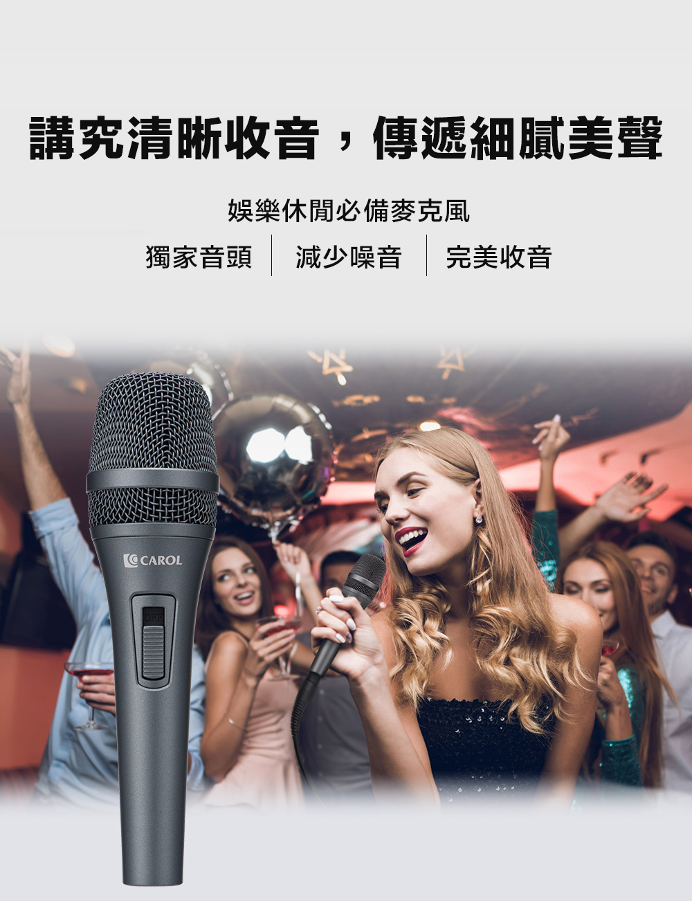 講究清晰收音、傳遞細膩美聲