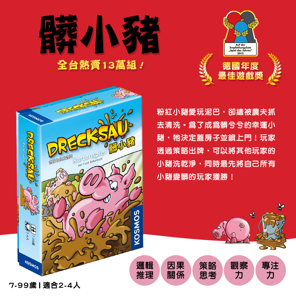 KOSMOS】髒小豬