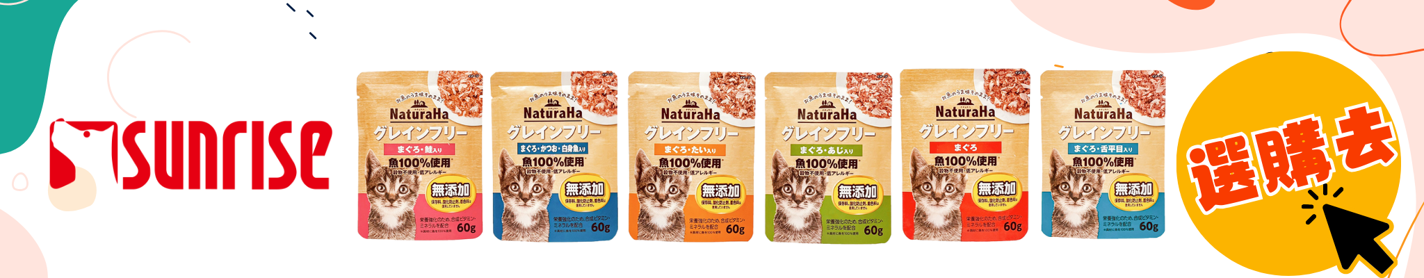 【2024年末最終場 線上寵物展】 日本喵樂事買一送一 $576(口味任選)