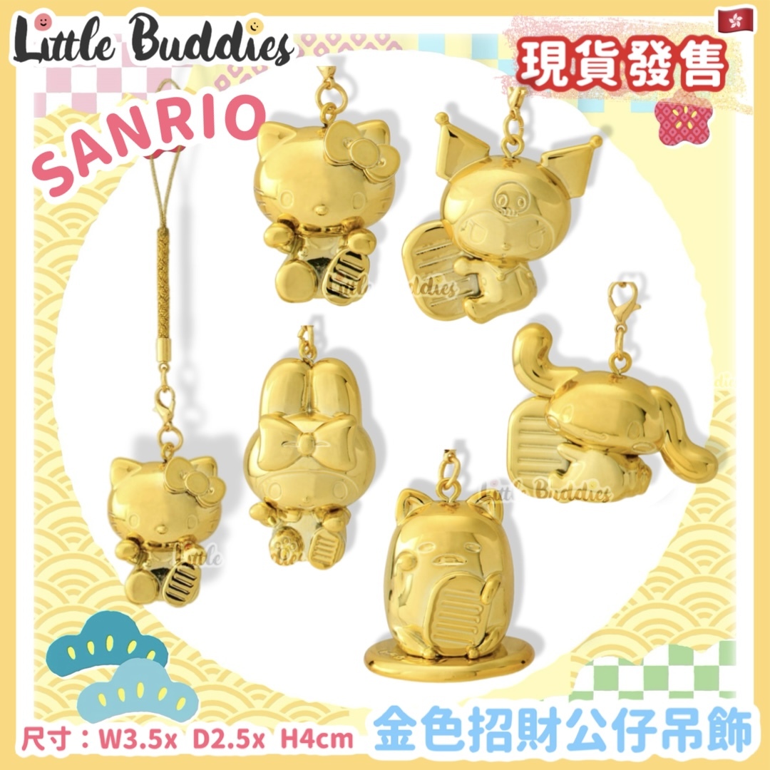 日本 Sanrio 蛇年吉祥系列 - 金色招財公仔吊飾