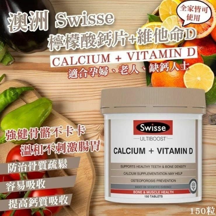 Swisse Calcium鈣片+維生素D片