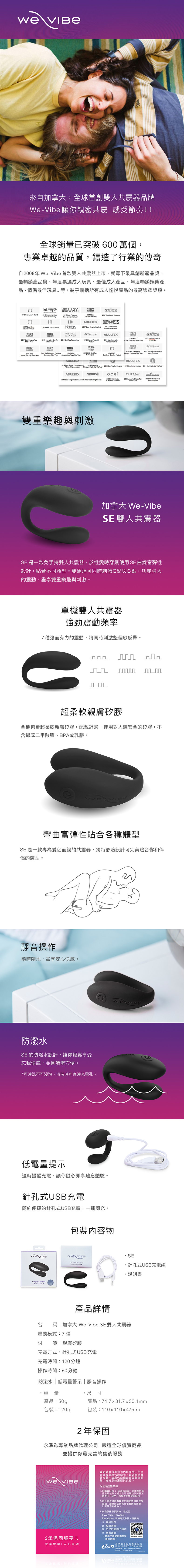 We-Vibe｜SE｜雙人共震器