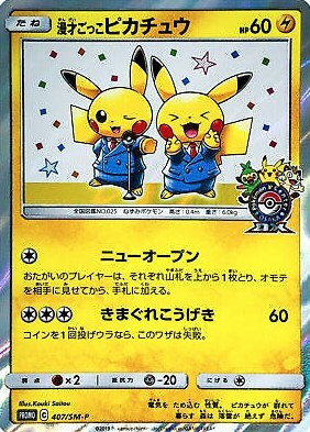 POKEMON JAPANESE PROMO 407/SM-P