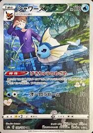 POKEMON JAPANESE S8B 189/184 CHR