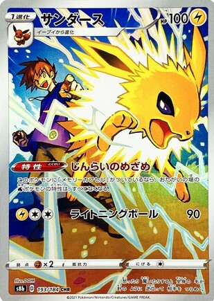 POKEMON JAPANESE S8B 193/184 CHR