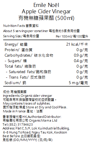Emile Noel - 有機未經加工過濾無糖蘋果醋 （含醋母）(500ml) (120638)