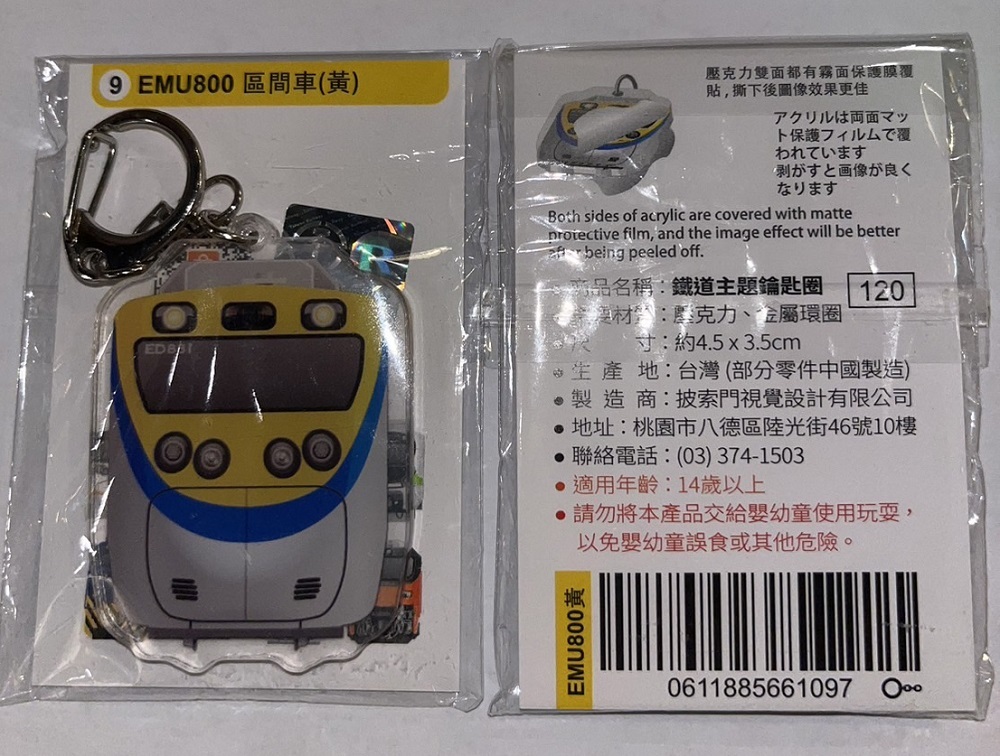 Digitrack 壓克力鑰匙圈-09-EMU800-黃