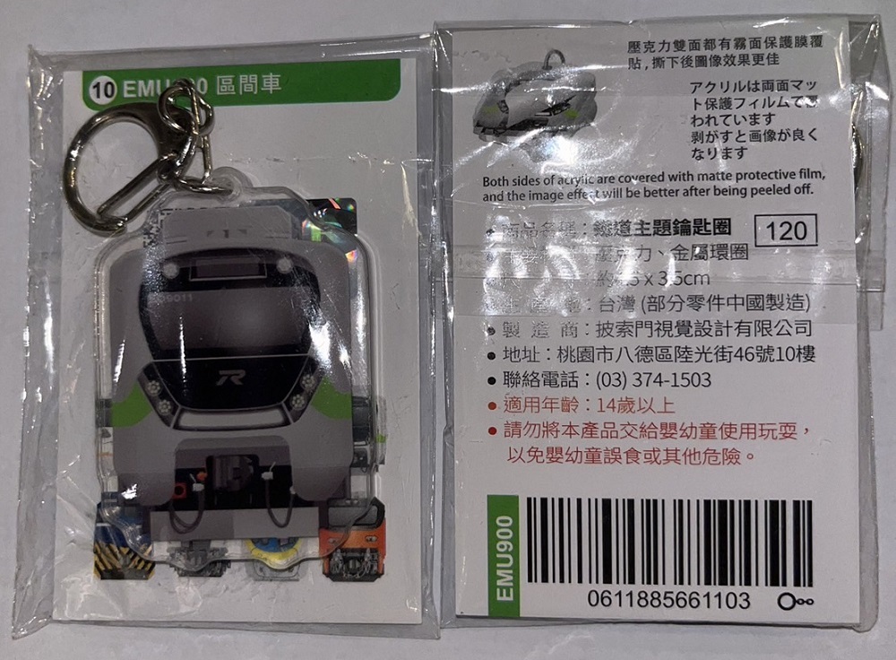 Digitrack 壓克力鑰匙圈-10-EMU900