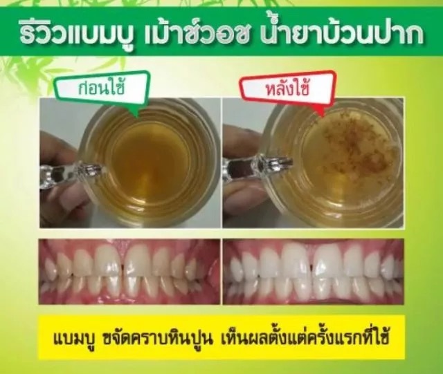 泰國 Bamboo mouthwash  Origis 竹漱口水 去牙漬 去黃 200ml