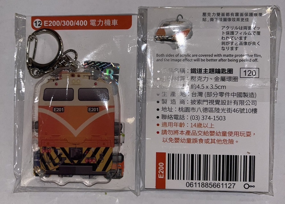 Digitrack 壓克力鑰匙圈-12-E200