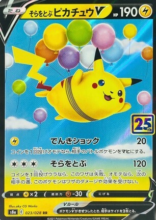 POKEMON JAPANESE S8A 023/028 RR