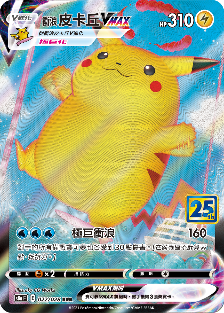 POKEMON CHINESE S8A F 022/028 RRR