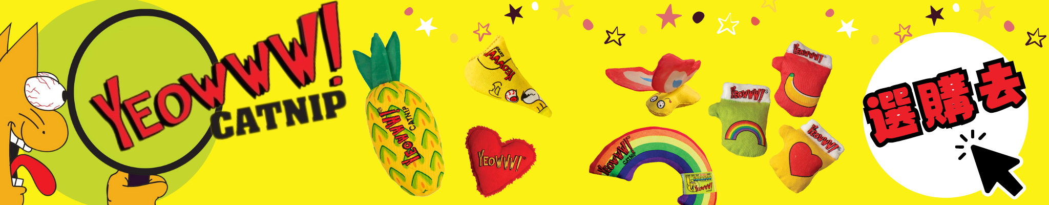 【2024年末最終場 線上寵物展】YEOWWW!美國貓草玩具9折
