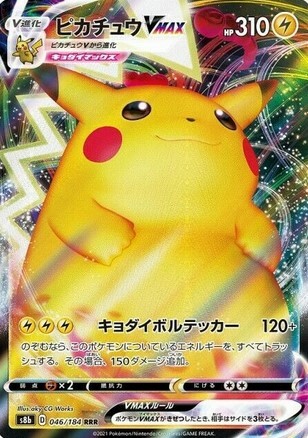 POKEMON JAPANESE S8B 046/184 RRR